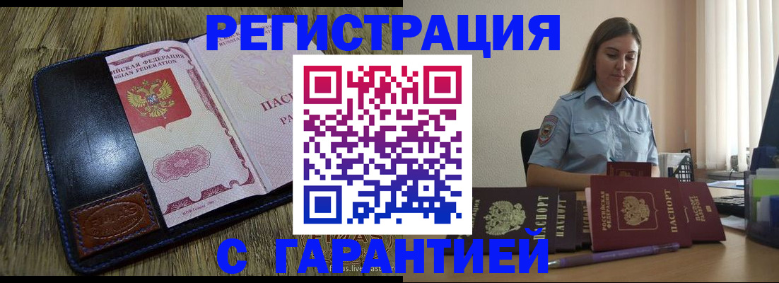 прописка от собственника в Тосно