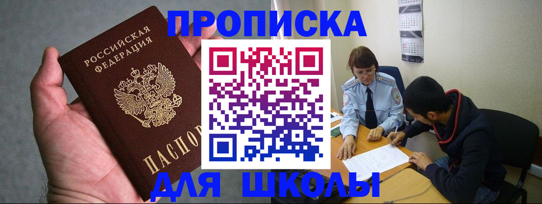 прописка ребенка в Тосно