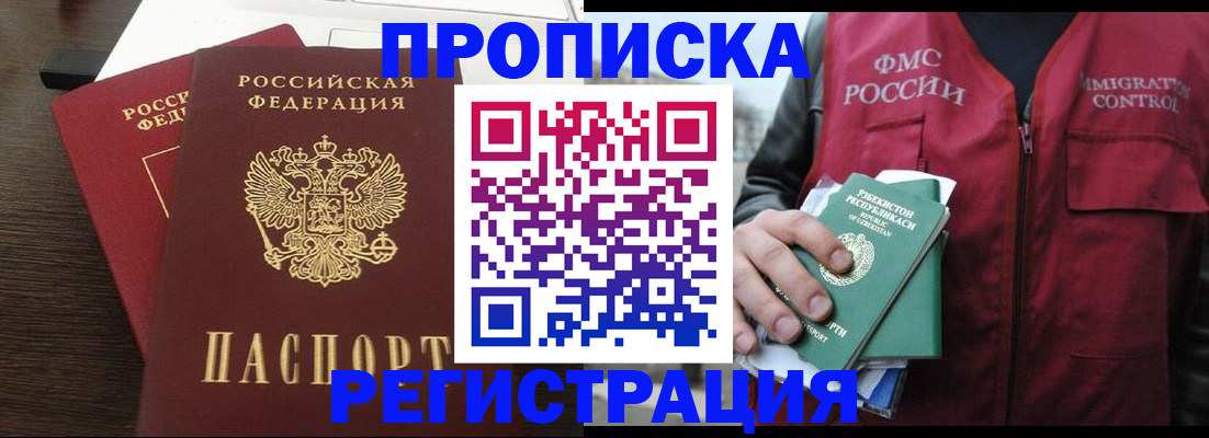 прописка законно в Тосно