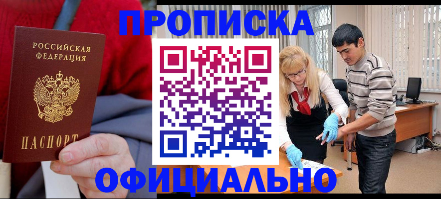 временная регистрация недорого в Тосно