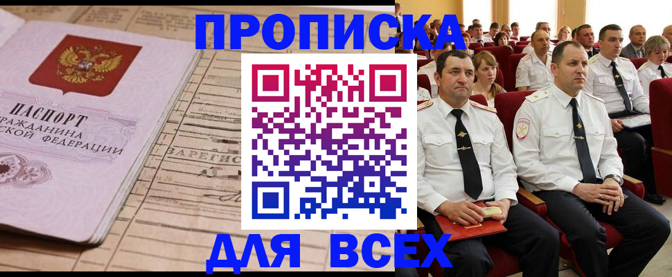 прописка для работы в Тосно