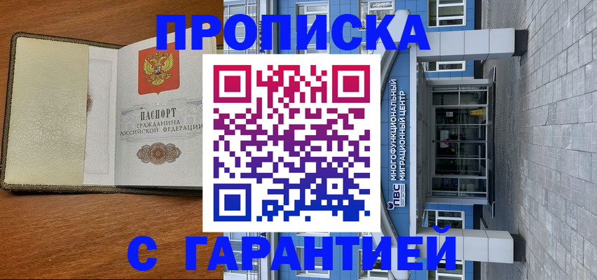 прописка гарантия в Тосно